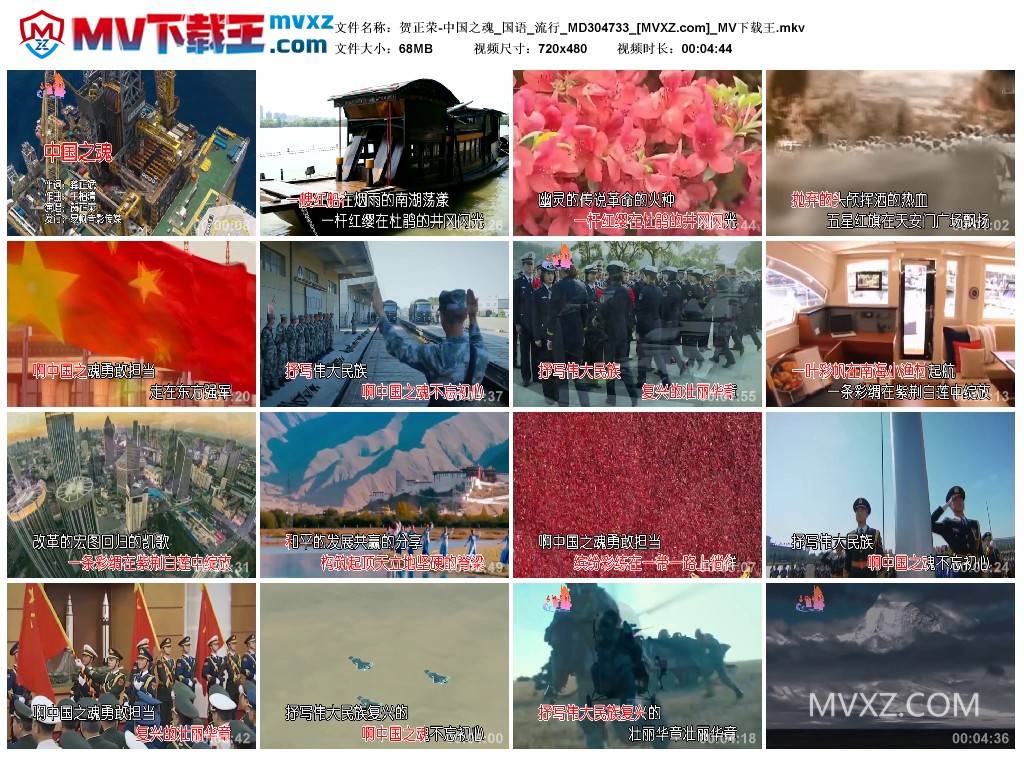 贺正荣-中国之魂_国语_流行_MD304733